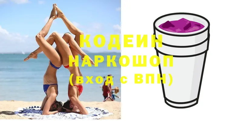 закладка  Белинский  Кодеин напиток Lean (лин) 